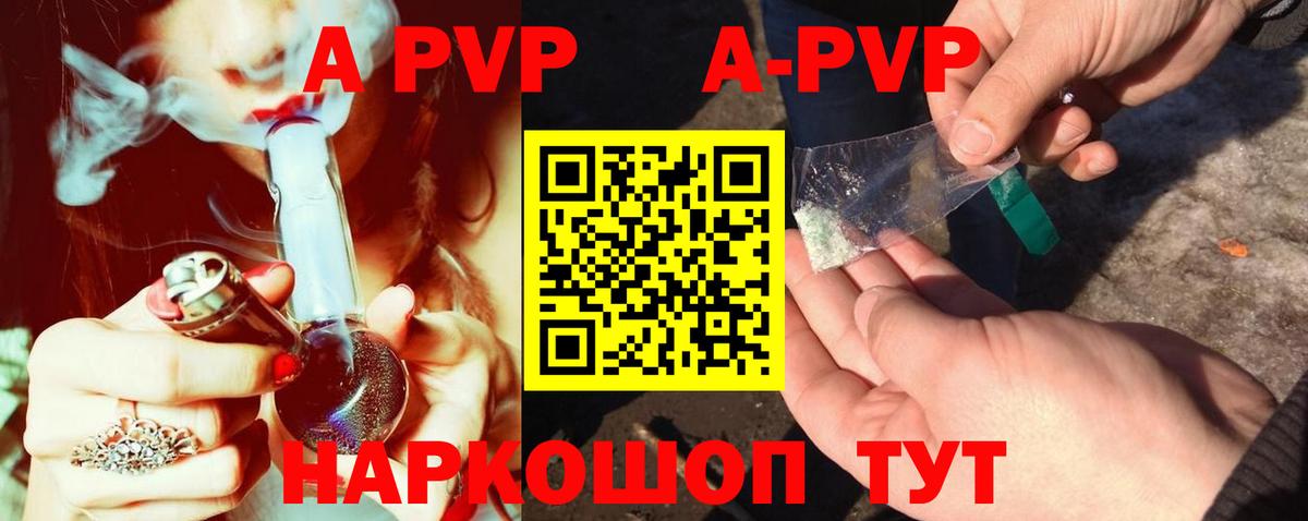 Alfa_PVP VHQ  Вход с VPN  A-PVP Соль  A-PVP  Alpha PVP кристаллы  Таганрог 