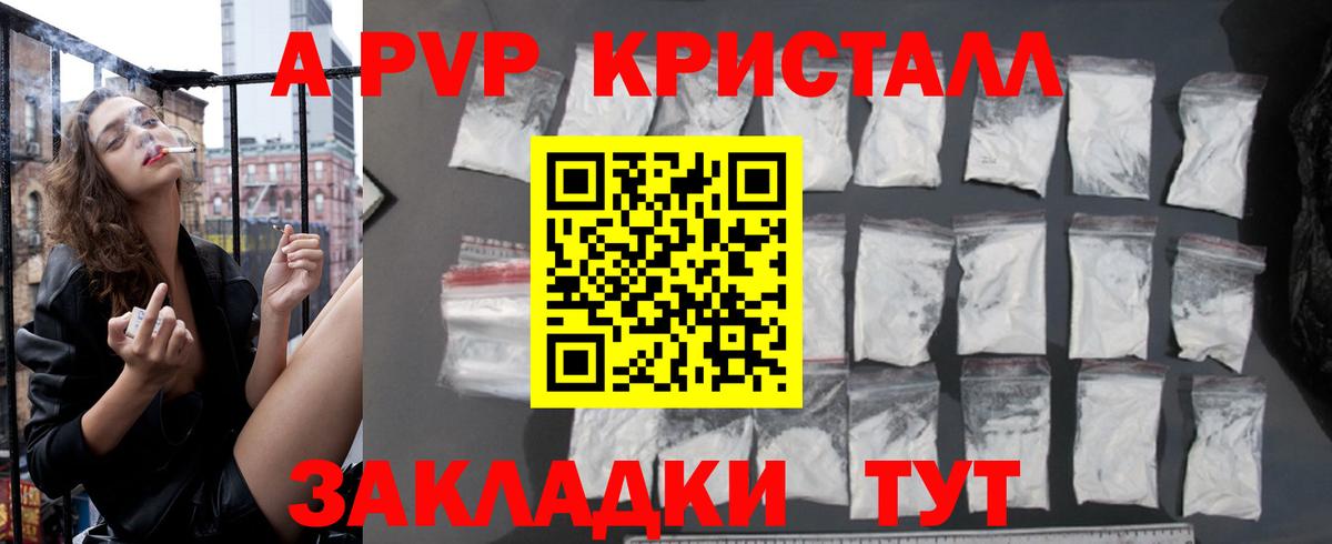 А ПВП кристаллы Таганрог