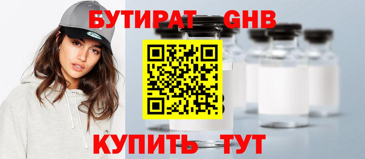 Бутират BDO  Вход с VPN  Таганрог 