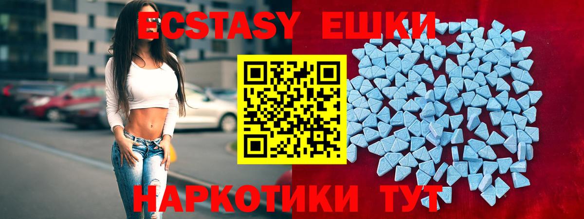 ЭКСТАЗИ 250 мг  Вход с VPN  Экстази Cube  Ecstasy  Таганрог 