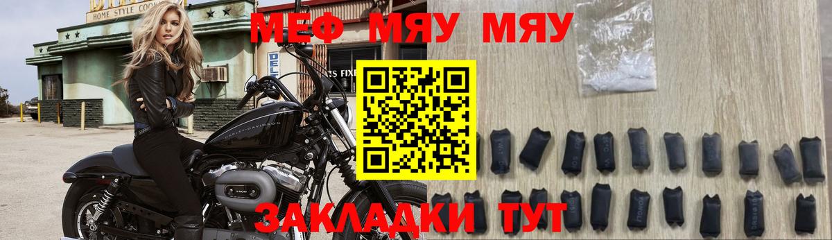 Меф мука Таганрог